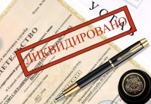 Финиш бизнеса: 3 пути для ликвидации