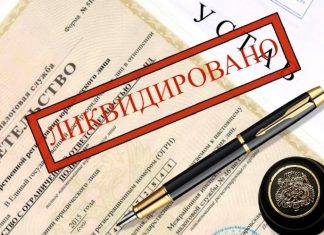 Финиш бизнеса: 3 пути для ликвидации